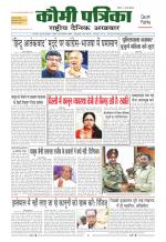 Qaumi Patrika ( Hindi )