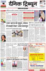 Dainik Tribune (Karnal Edition)