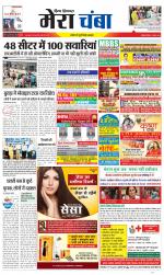 Divya Himachal Dharamsala+Mera Chamba+Aastha