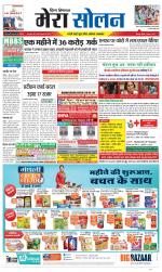 Divya Himachal Shimla+Mera Solan +Aastha