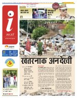 Lucknow Hindi ePaper, Lucknow Hindi Newspaper - InextLive