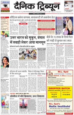 Dainik Tribune (Ambala Edition)