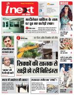 Lucknow Hindi ePaper, Lucknow Hindi Newspaper - InextLive