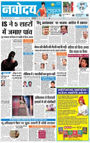 The Navodaya Times Faridabad