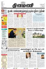 Dinamani - Villupuram