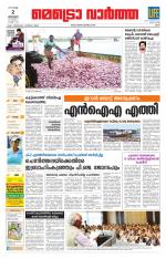 Metrovaartha - Ernakulam