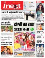 Patna Hindi ePaper, Patna Hindi Newspaper - InextLive