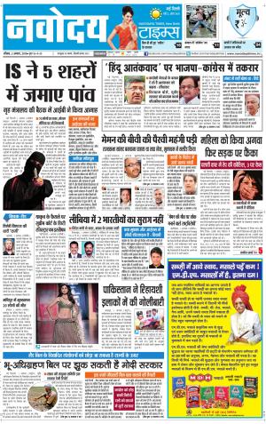 Navodaya Times Main
