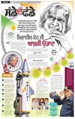 SUPPLEMENT : Punjabi jagran News : 2nd August 2015