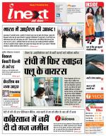 Ranchi Hindi ePaper, Ranchi Hindi Newspaper - InextLive