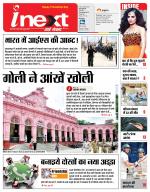 Varanasi Hindi ePaper, Varanasi Hindi Newspaper - InextLive