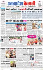 Uttar Pradesh kesari