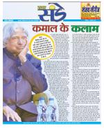 Star Samachar Sunday