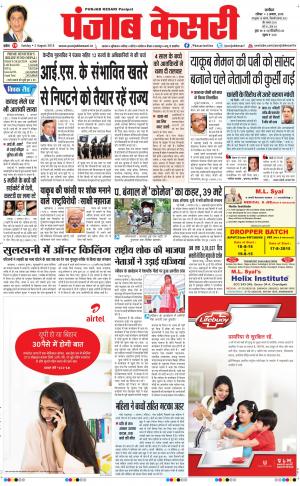  punjabkesari haryana / ncr main