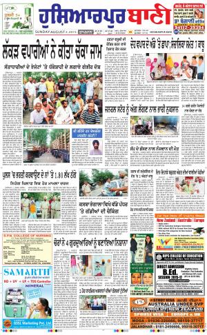  Hoshiarpur Bani