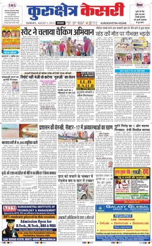  punjab kesari / haryana kurukshetra kesari