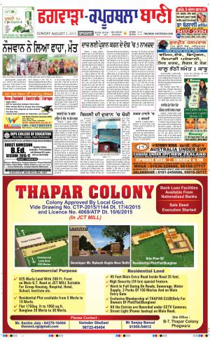  Kapurthala- Phagwara Bani