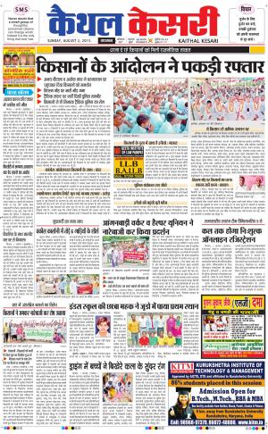  punjab kesari / haryana kaithal kesari