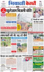 Punjab kesari / Haryana Bhiwani kesari