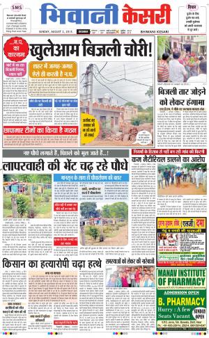  punjab kesari / haryana bhiwani kesari
