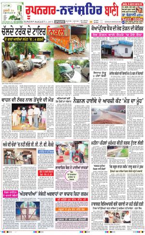  Roopnagar- Shaheed Bhagat Singh Nagar Bani