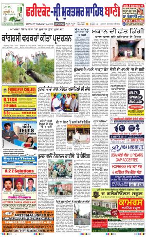  Faridkot - Sri Muktsar Sahib Bani