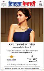 Haryana Sirsa kesari