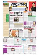 2nd Aug Rashtraprakash