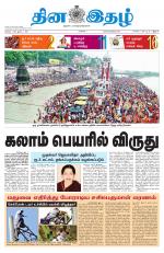 Dinaethal - Tamilnadu