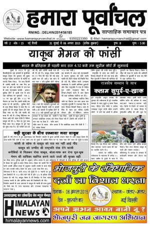 हमारा पूर्वांचल वर्ष - 2 अंक - १५ 