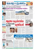 Keralabhooshanam (Thiruvalla Edition)