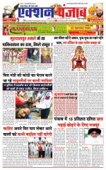 Action Punjab Weekly Newspaper