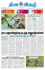 Dinaethal - Kancheepuram