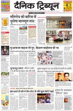 Dainik Tribune (Karnal Edition)