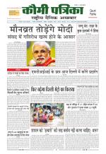 Qaumi Patrika ( Hindi )