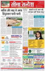 Ganganagar Seema Sandesh 