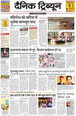 Dainik Tribune (Rohtak Edition)