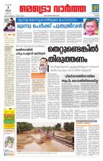 Metrovaartha - Thrissur