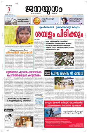 2015 August 3 Monday