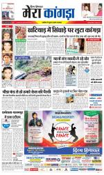 Divya Himachal Dharamsala+ Mera Kangra +Aastha