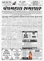 Panchmahal Samachar