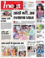 Bareilly Hindi ePaper, Bareilly Hindi Newspaper - InextLive