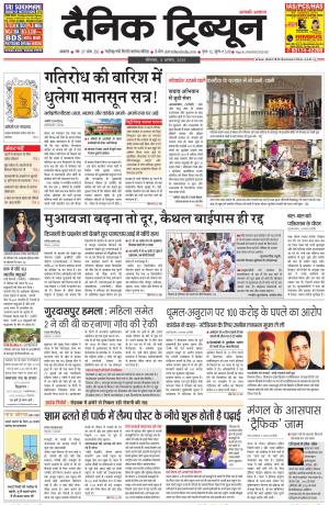 Dainik Tribune (Ambala Edition)