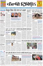 Punjabi Tribune (Delhi Edition)