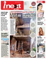 Indore Hindi ePaper, Indore Hindi Newspaper - InextLive