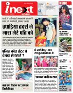 Jamshedpur Hindi ePaper, Jamshedpur Hindi Newspaper - InextLive