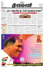 Dinamani - Villupuram