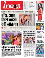 Patna Hindi ePaper, Patna Hindi Newspaper - InextLive