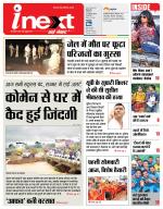 Ranchi Hindi ePaper, Ranchi Hindi Newspaper - InextLive