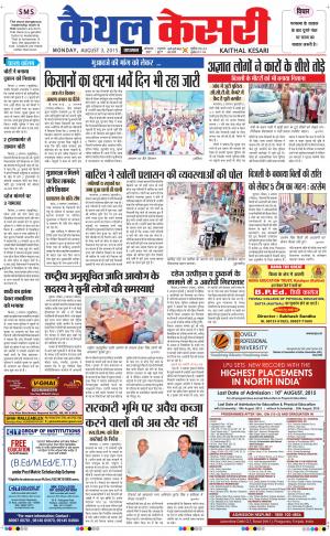  punjab kesari / haryana kaithal kesari